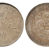 庚子（1900年）吉林省造光绪元宝七钱二分银币