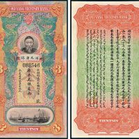 北洋天津银号李鸿章像库平足银叁两