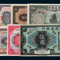 民国纸币一组八枚