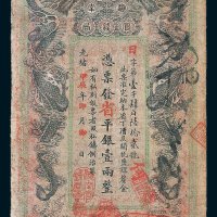 湖南官钱局省平银壹两