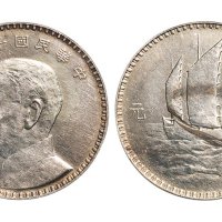 民国十八年（1929年）孙中山像帆船银币样币