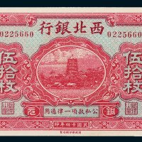民国纸币一组二枚