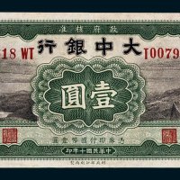 大中银行天津壹圆
