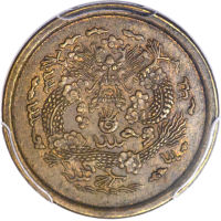 大清光绪戊申四川省造一文铜币 PCGS SP 62