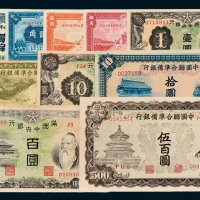 伪政权纸币一组十枚