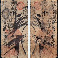 道光年天利银号拾千文