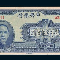 中央银行贰仟伍百圆