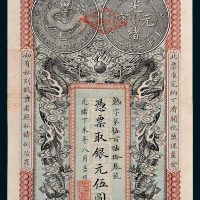安徽裕皖官钱局银元伍圆