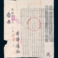 二月廿四日盛京布告
