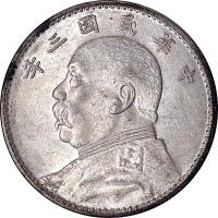 1914民国三年袁世凯像一圆