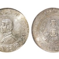 1928年孙中山像中华民国开国纪念币壹圆银币（LM49）