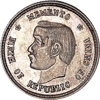 1912孙中山像开国纪念贰角