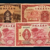 民国纸币一组四枚