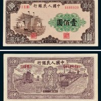 第一版人民币二枚
