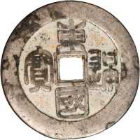高丽时代古钱