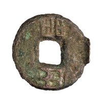 战国“两甾”方孔圆钱
