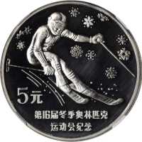 1988年第十五届冬季奥林匹克运动会纪念银币27克 NGC PF 68