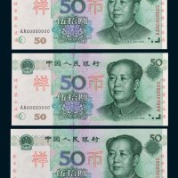 第五版人民币伍拾圆样票一组三枚连号