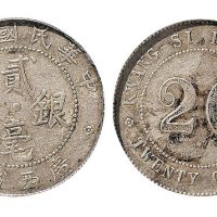 民国九年（1920年）广西省造贰毫银币