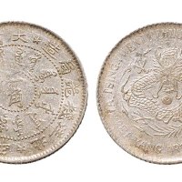 光绪二十三年（1897年）北洋机器局造一角银币（LM447）