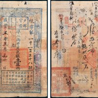 户部官票壹两