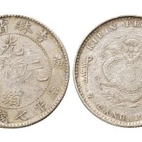 庚子（1900年）吉林省造光绪元宝七钱二分银币