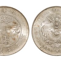 光绪三十四年（1908年）北洋造光绪元宝七钱二分银币（LM465）