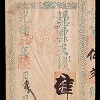 1880光绪陆年福建锋利弍百文及1894光绪贰拾年福建天泉肆百文各一枚，共计两枚