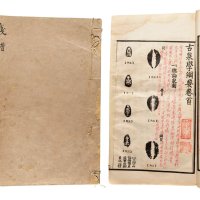 清末民初震旦之少年署《钱谱》手写手绘线装本一册