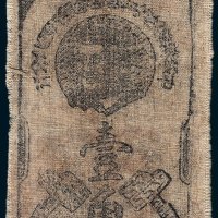 1935年中华苏维埃共和国国家银行西北分行壹角布币