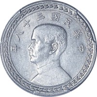 1949民国三十八年台湾省伍角样币 AU