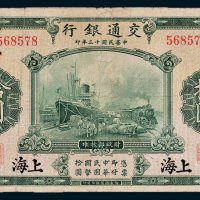交通银行上海拾圆
