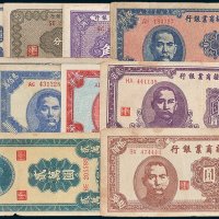 民国新疆省银行纸币一组十枚