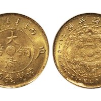 丙午（1906年）户部大清铜币中心“苏”五文