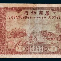 农商银行汉口壹圆