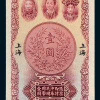 中南银行上海壹圆