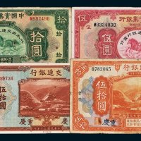 民国交通银行纸币一组五枚