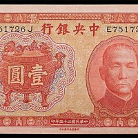 1936民国二十五年中央银行法币一圆 