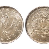 1898年湖南省造光绪元宝七分二厘银币