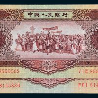 第二版人民币1956年版伍圆二枚