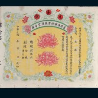 民国时期大库伦义忠昌股份有限汉蒙货庄股票