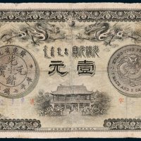 广东钱局光绪元宝壹元