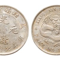 戊戌（1898年）江南省造光绪元宝七钱二分银币（LM217）
