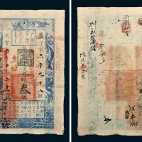 户部官票叁两