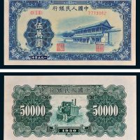 第一版人民币伍万圆新华门