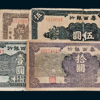鲁西银行纸币一组五枚