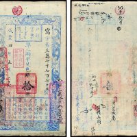 户部官票拾两