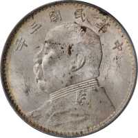袁世凯像民国三年壹圆三角元 PCGS MS 63