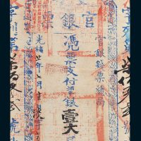官银钱票总局台南官银票壹大员