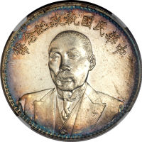 段祺瑞像执政纪念无币值 NGC UNC-Details